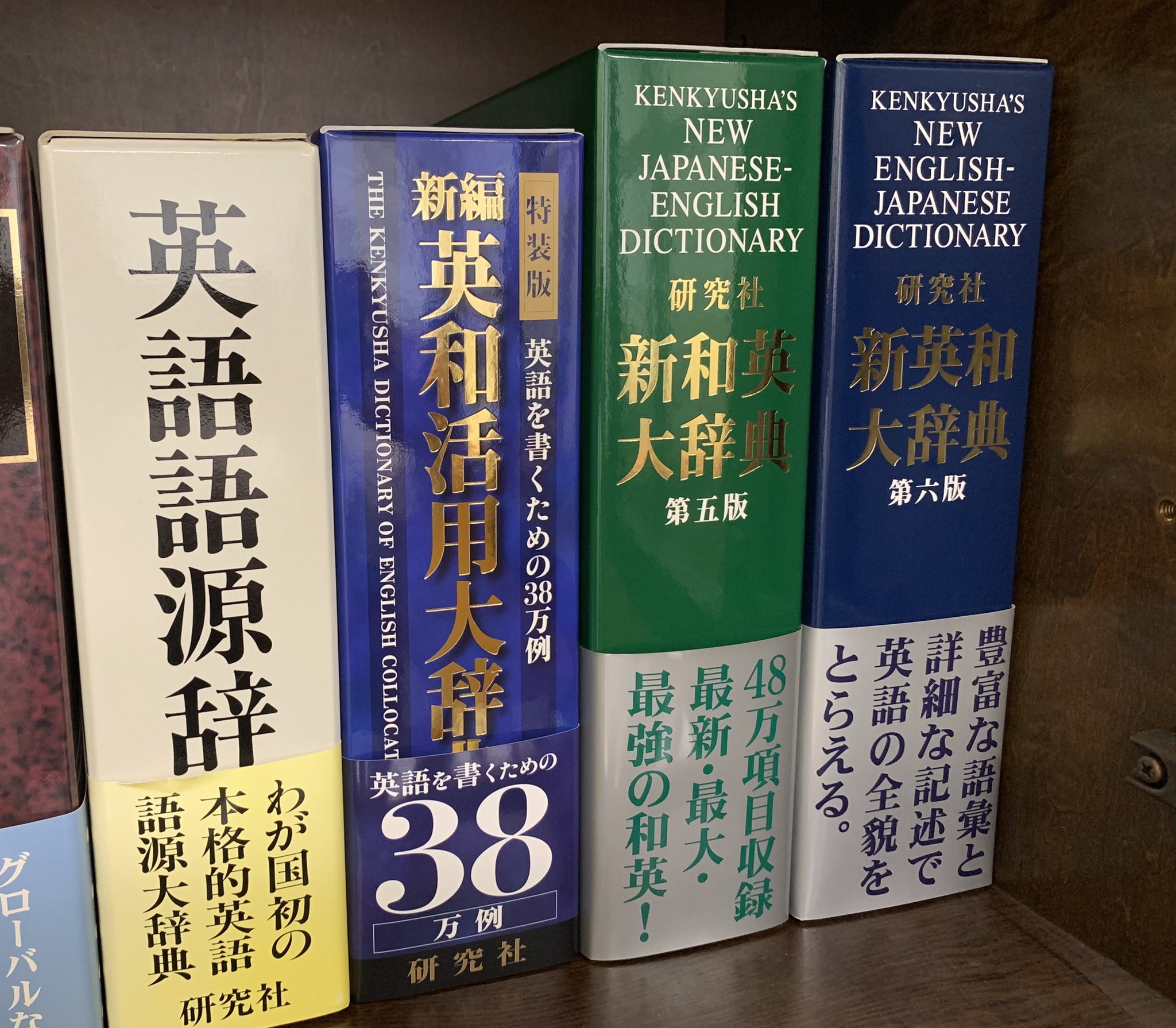 研究社新編英和活用大辞典特装版2021 - Dictionary on 研究社新編英和活用大辞典特装版2021 - Dictionary on
